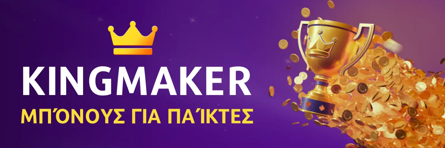 Kingmaker Casino - Μπόνους για παίκτες