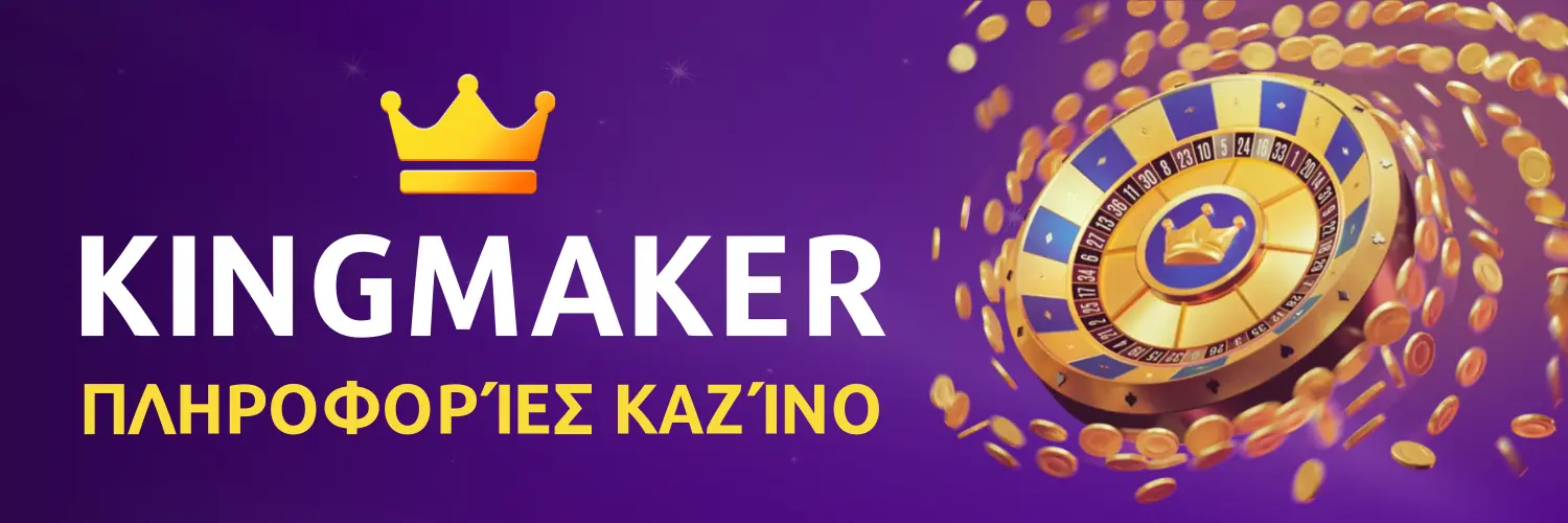 Kingmaker Casino - Πληροφορίες καζίνο