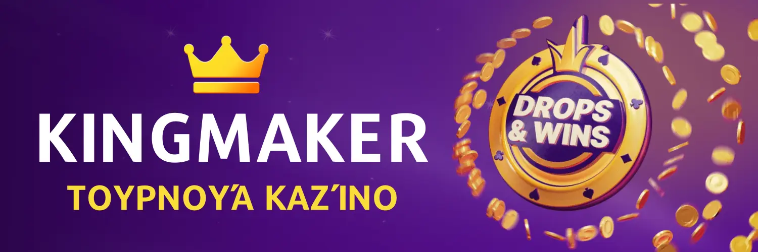 Kingmaker Casino - Τουρνουά καζίνο